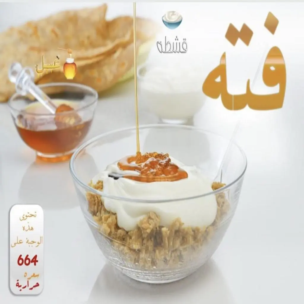 فتة مشكل